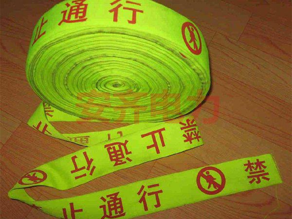 安全警示帶